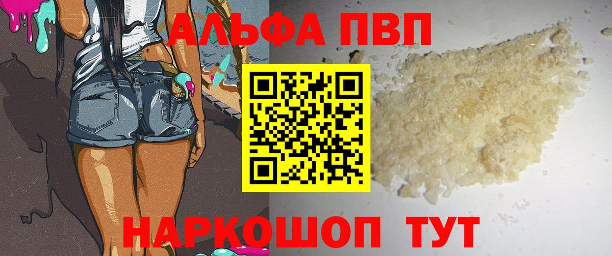 Alfa_PVP  Вход с VPN  A-PVP СК  Кириши  Alpha-PVP кристаллы 