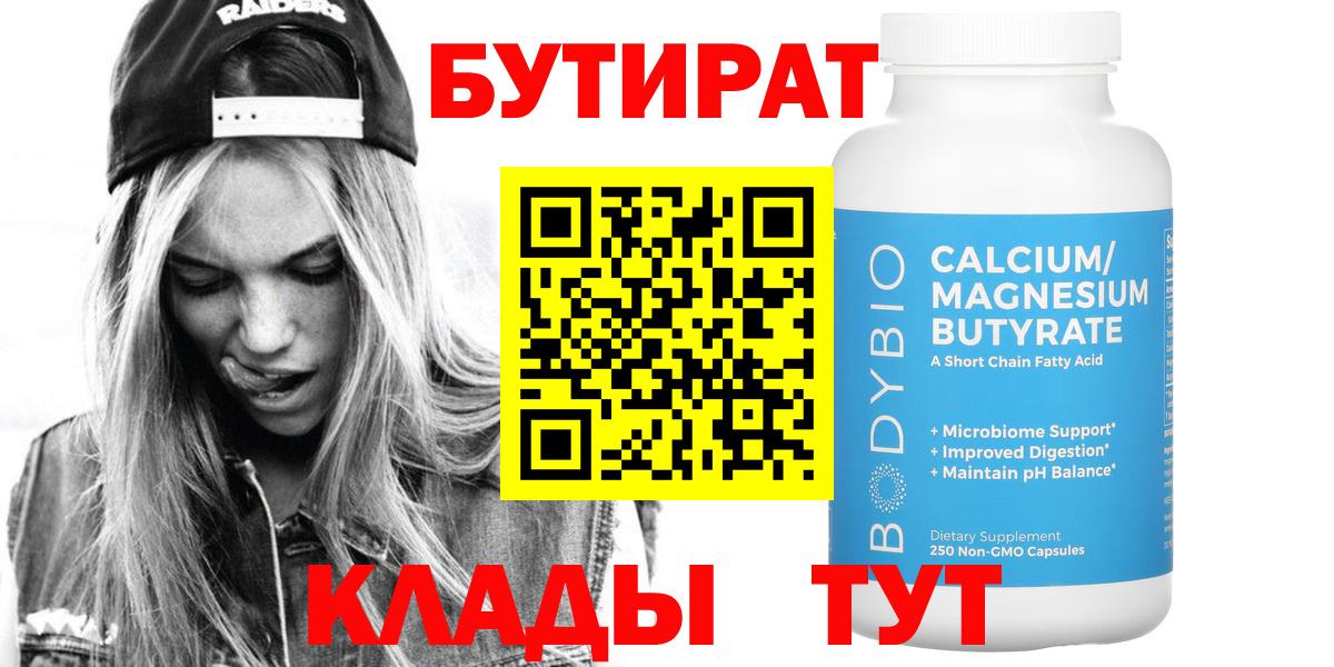 Бутират  Кириши  БУТИРАТ бутик 