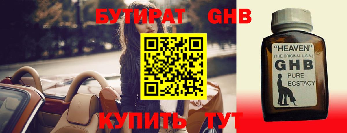 Бутират  Бутират бутик  Вход с VPN  Кириши 