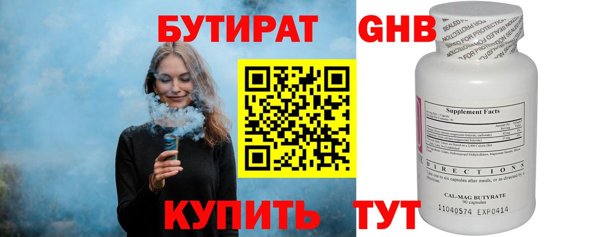 БУТИРАТ вода Кириши