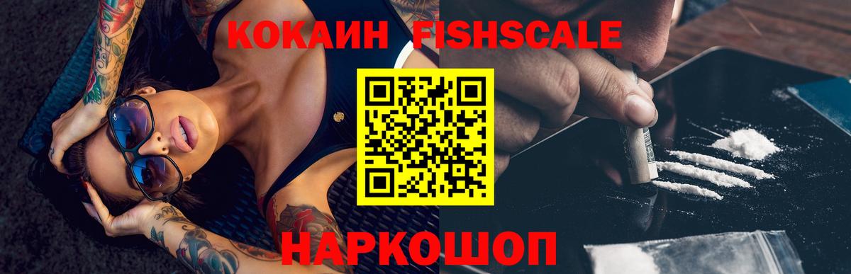 COCAIN FishScale  COCAIN  Кириши 