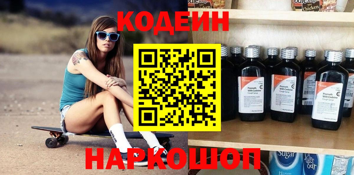 Кодеин Purple Drank  Кодеиновый сироп Lean Purple Drank  Кириши  Вход с VPN 