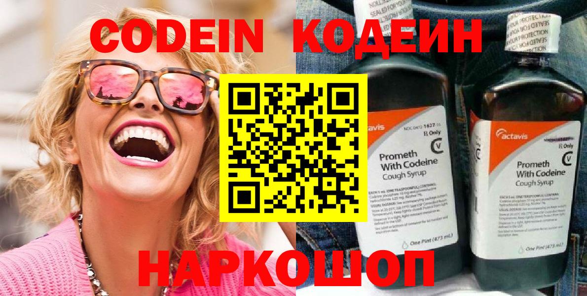 Кодеин Purple Drank Кириши
