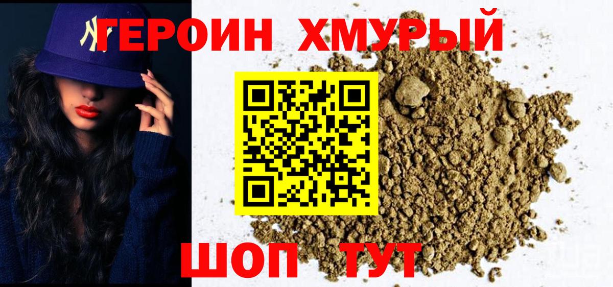 Героин хмурый Кириши