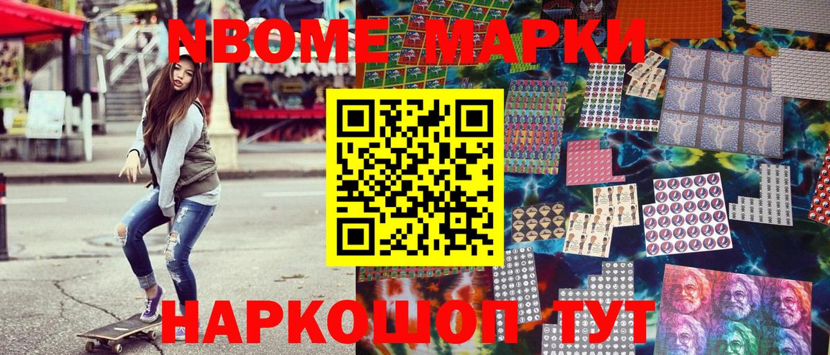 Марки NBOMe 1500мкг  как найти   Кириши  Вход с VPN 