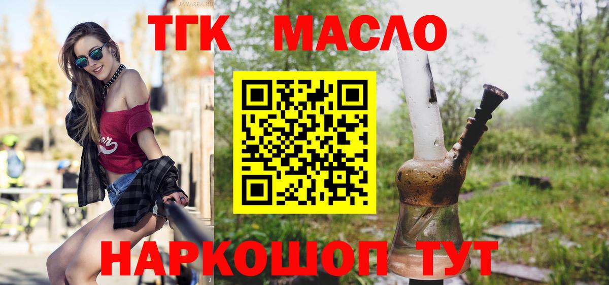 Кириши  ТГК концентрат  Вход с VPN  ТГК гашишное масло 